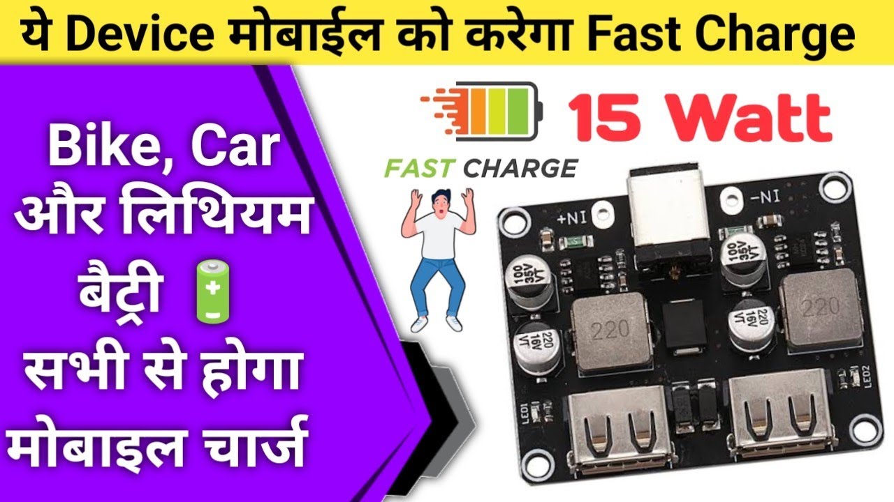 fast mobile charging power bank module | Qualcomm QC 3.0