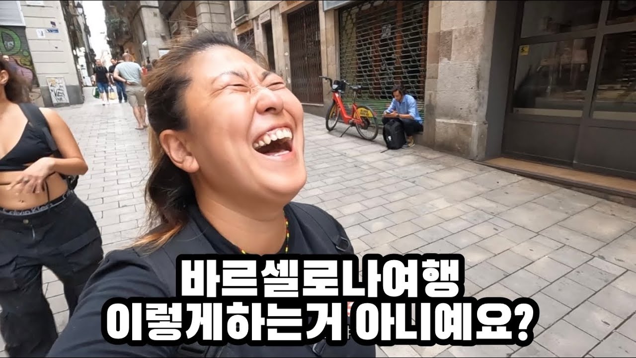 🇪🇸 솔직히 셀프투어 쌉가능이지 #바르셀로나