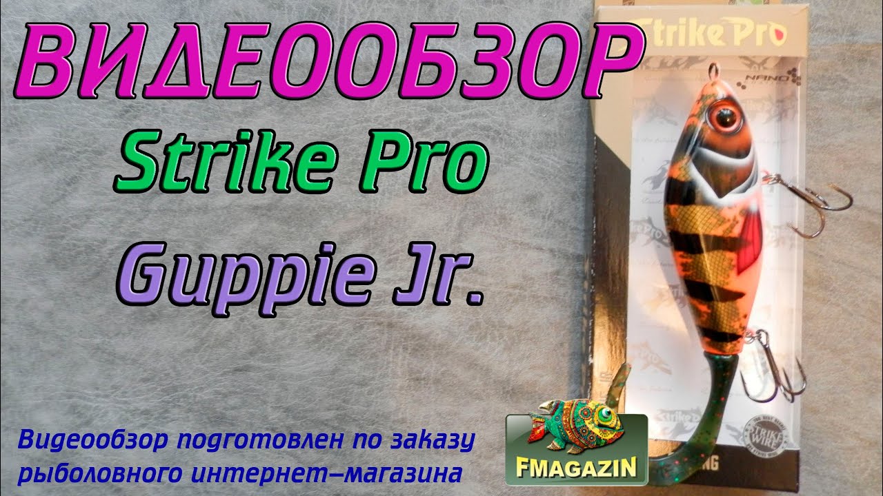 Видеообзор Strike Pro Guppie Jr по заказу Fmagazin
