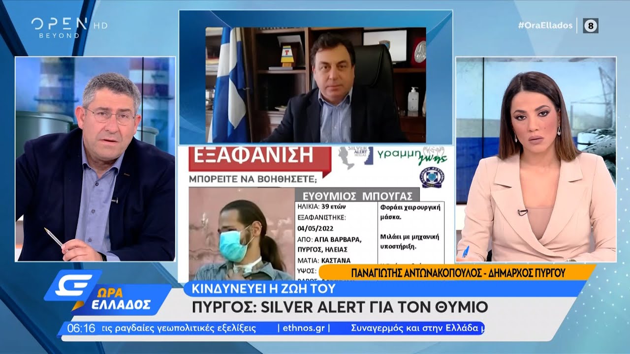 Πύργος: Άφαντος τα τελευταία 24ωρα ο Θύμιος | Ώρα Ελλάδος 13/5/2022 | OPEN TV