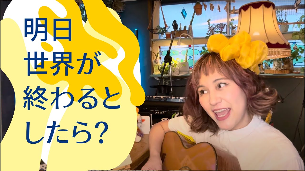 If The World Ends Tomorrow?? by Laura Yokozawa
