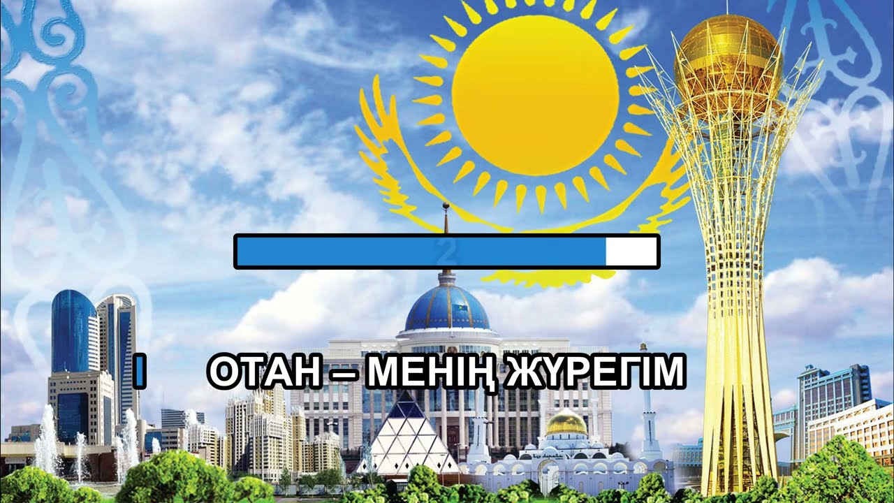 Отан менің - жүрегім / Балалар әні / Тәуелсіздік әні / Патриоттық әндер / Минус
