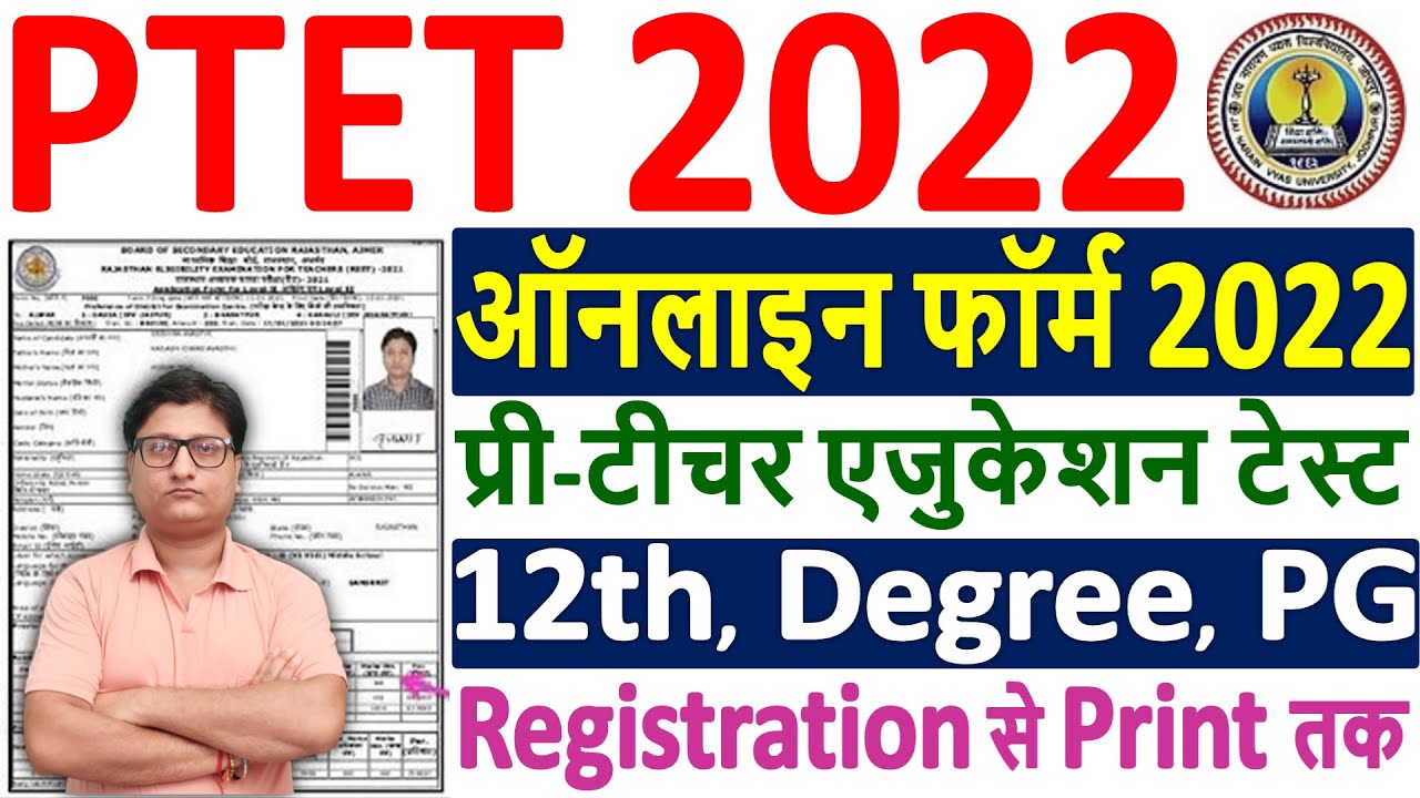 PTET 2022 Online Form Kaise Bhare &brvbar;&brvbar; How to Fill PTET Online Form 2022 &brvbar; PTET 2022 Form Apply Online