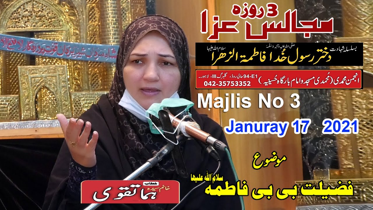Khanum Syeda Huma Taqvi | 3 Jamadi ul Sani | 17 Januray 2021 | Muhammadi Masjid Gulbarg Lahore