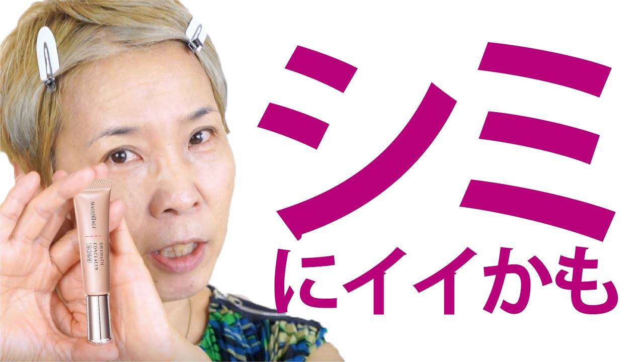 【視聴者さんオススメ】コンシーラー検証するよ～