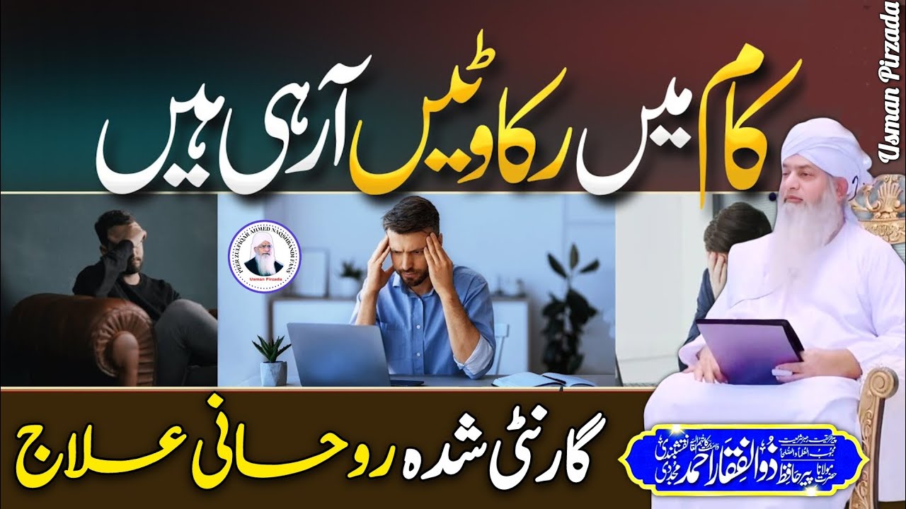 Ab Hr Atka Hua Kam Guarantee Sy Hoga😱😍 Peer Zulfiqar Ahmed Naqshbandi❤️ New | Wazifa | 2025 | HD |
