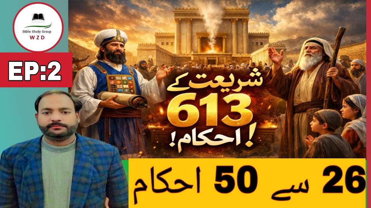 The 613 Commandments Explained | Episode 2 | Laws 26–50”