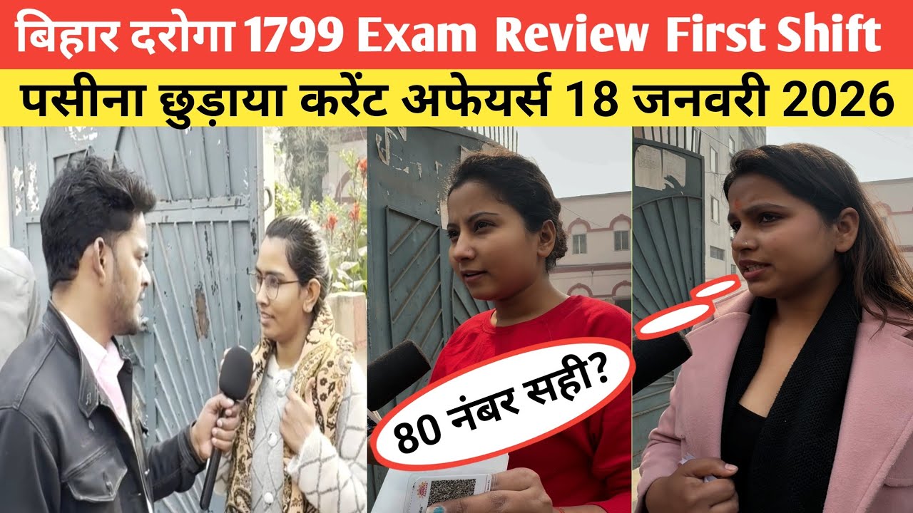 Bihar Daroga 1799 Exam 18 जनवरी First Shift Exam Review 2026 |Bihar Daroga 1799 Exam Analysis #exam 