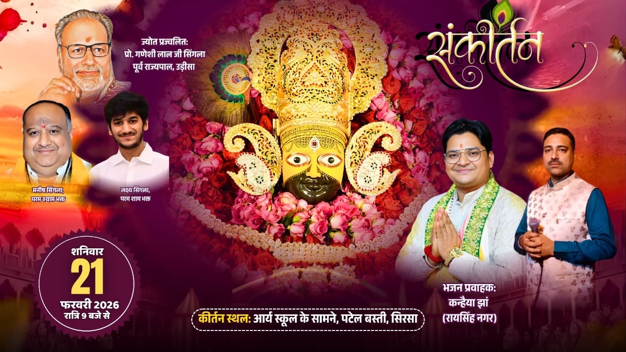 🔴Live ~ विशाल भजन संध्या का सीधा प्रसारण सिरसा से | आयोजक:- शीश का दानी भंडारा समिति, सिरसा #live