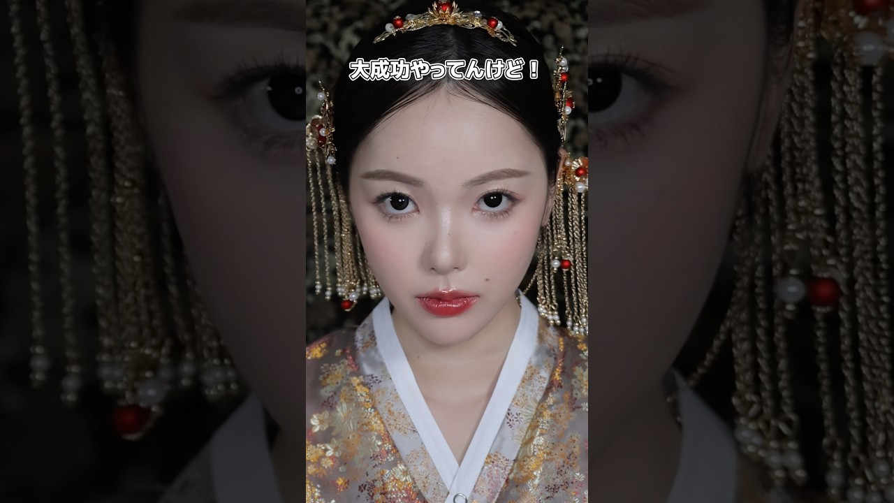 CLIOの新作コラボが可愛いすぎる件🫠🫶🏻🤍 韓国の王妃メイクでタイムスリップ⏱‪𓈒𓏸