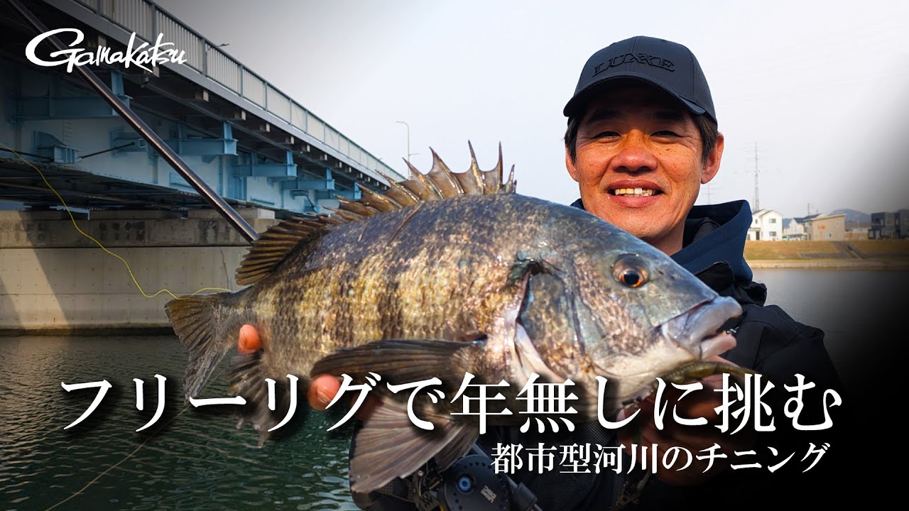 手軽だが奥深い 都市近隣河川でのチニング【G WORLD #54】