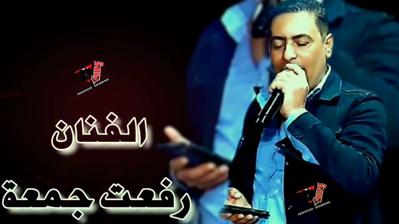 الفنان رفعت جمعة 2024 جديد جتني مشيلة الشمعة_اغنية الحنة