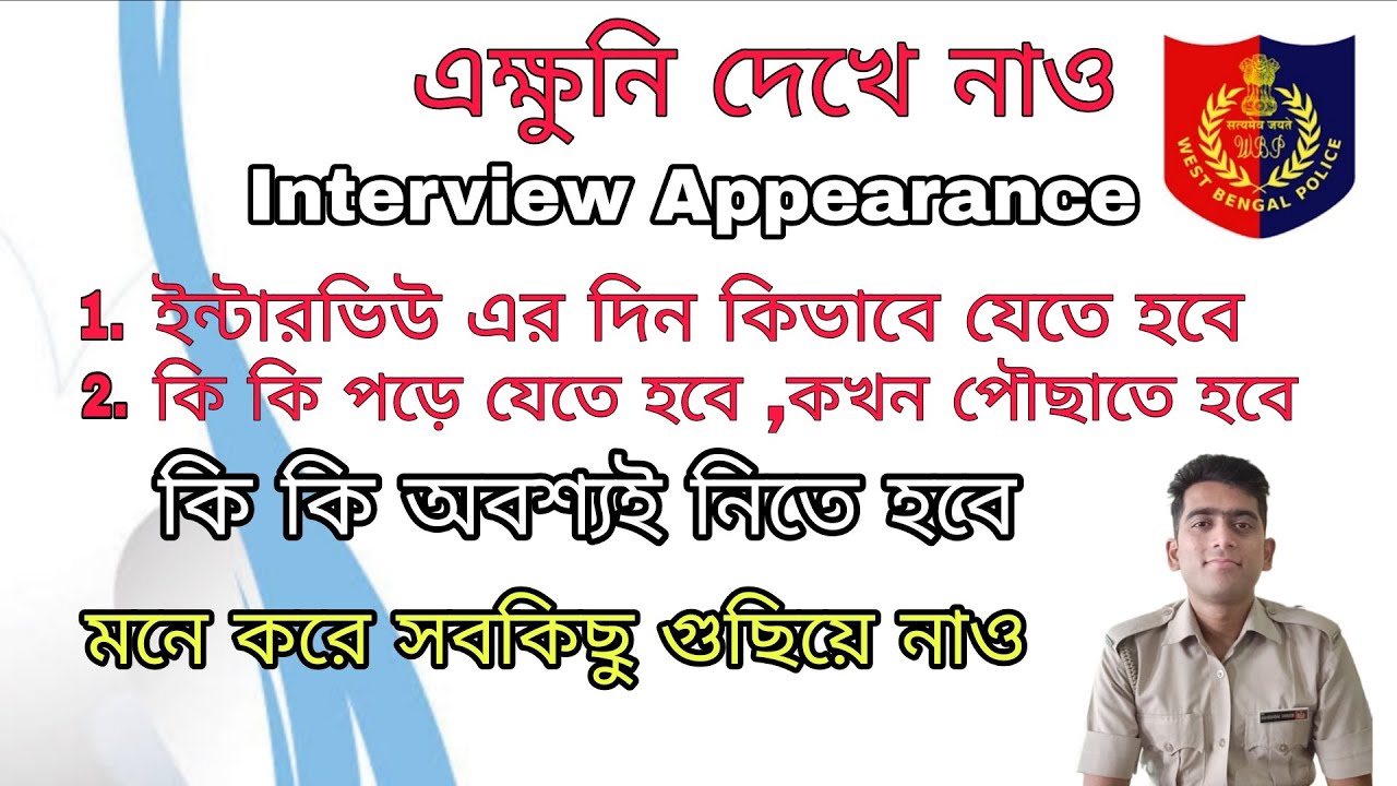 Interview guide & appearance।। ইন্টারভিউতে কিভাবে যেতে হবে, কি কি নিয়ে যেতে হবে।।#police #1million 