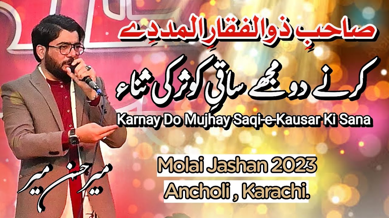 Karnay Do Mujhay Saqi e Kausar Ki Sana || Mir Hasan Mir || Molai Jashan 2023 Ancholi Karachi
