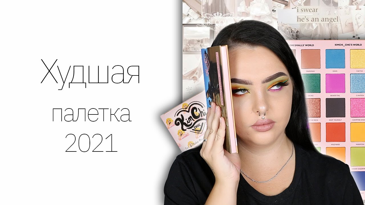 Обзор на Kimchi Chic... и тон Clinique