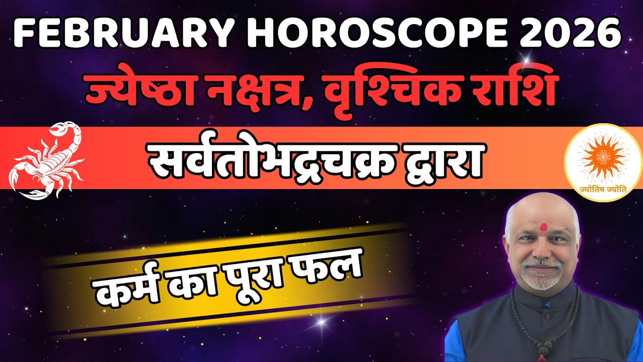 Jyestha Nakshatra Vrischik Rashi February 2026 Rashifal | Sarvatobhadra Chakra