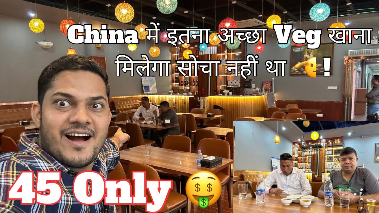 🤑 मात्र 45/- से China🇨🇳 में Indian Food🍱 शुद्ध शाखाहारी | Best Indian Restaurant in Guangzhou📍