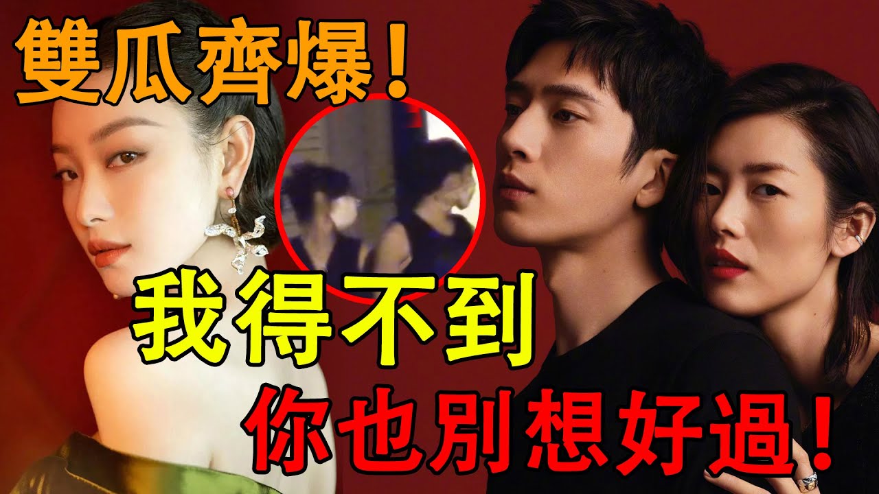 太猛了！井柏然劉雯戀情曝僅一天！與前女友倪妮黑料就被全網瘋傳，連模範夫妻楊丞琳李榮耀都沒逃過！