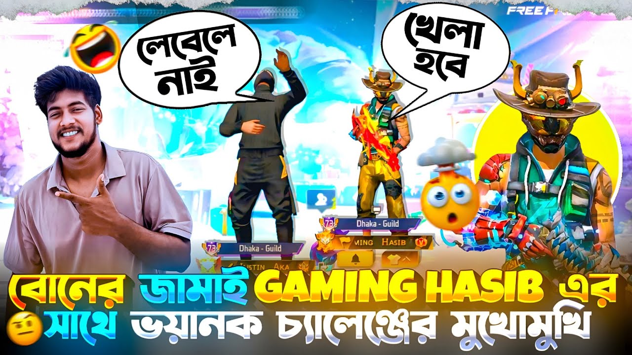 বোনের জামাই Gaming Hasib কে 1/1 কাস্টম চ্যালেঞ্জ দিলাম || বাকিটা ইতিহাস || 😱😱 || #Justin_Akash 