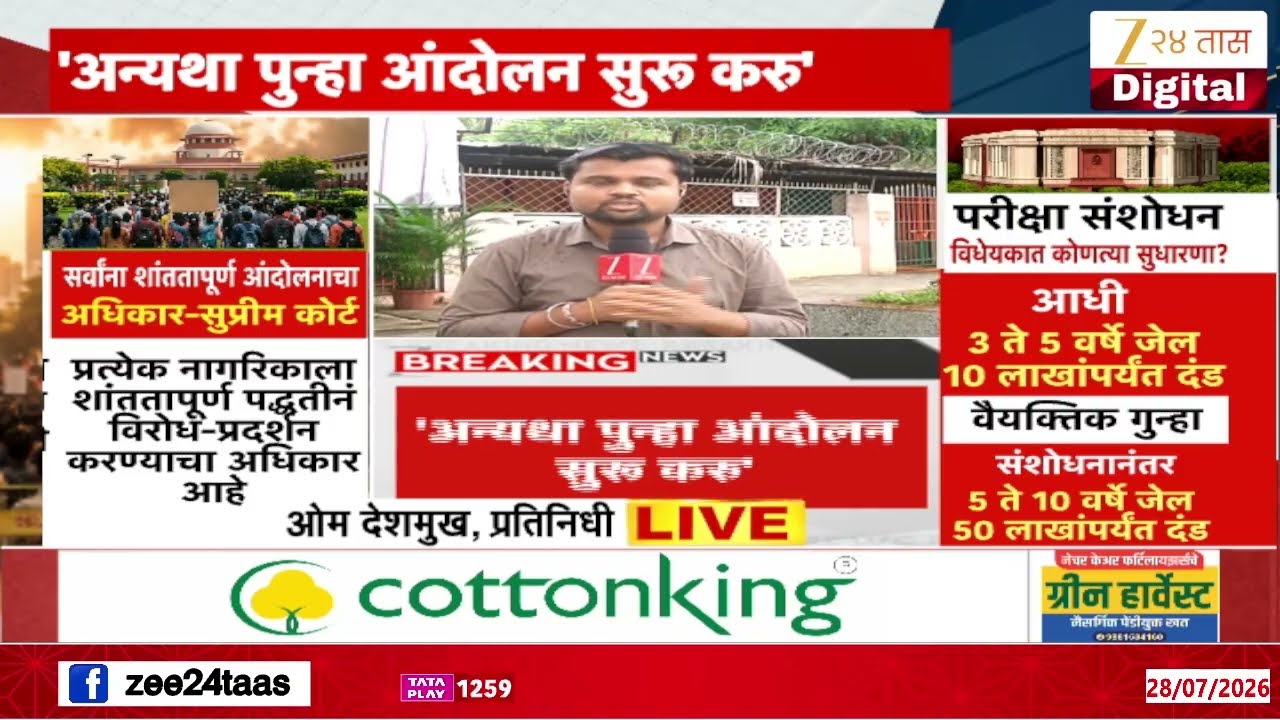 Protest Student Case File Update | सीजेपीचा सरकारला; पुन्हा आंदोलनाचा इशारा | Zee24Taas