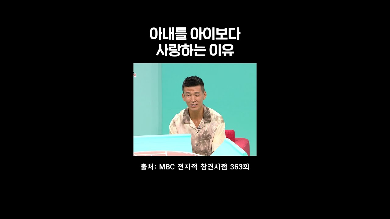 결혼에 대한 션의 명언 ㄷㄷ #전참시 #션