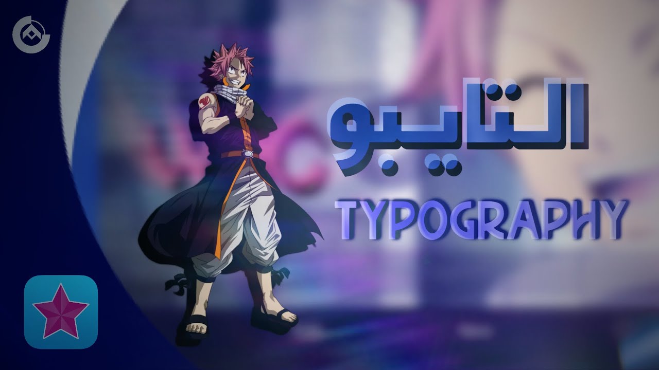 Typography | Video star