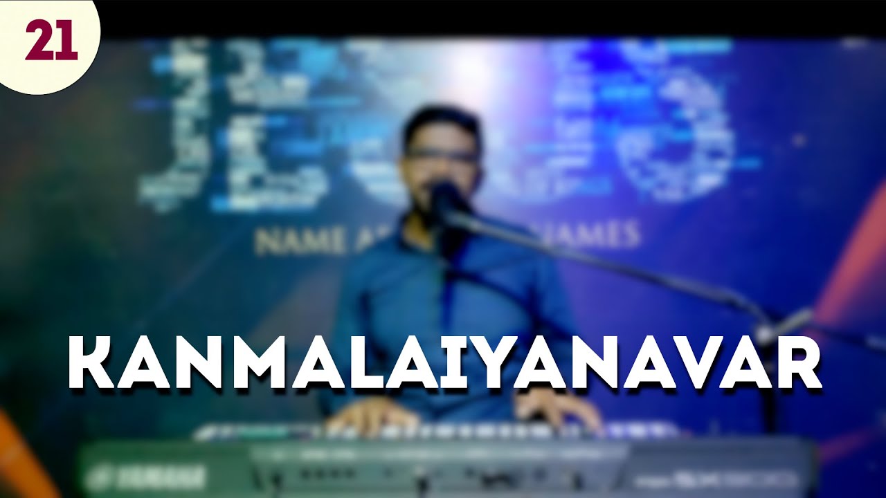 21 | கன்மலையானவர் | Kanmalaiyanavar ( Live Worship ) TOW Series - SAM K PAUL