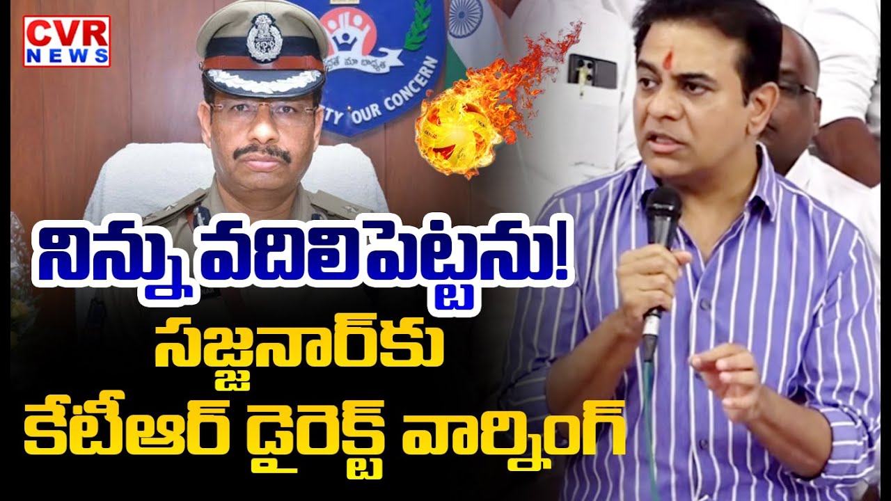 నిన్ను వదిలిపెట్టను | KTR Direct Warning To CP Sajjanar | CVR News