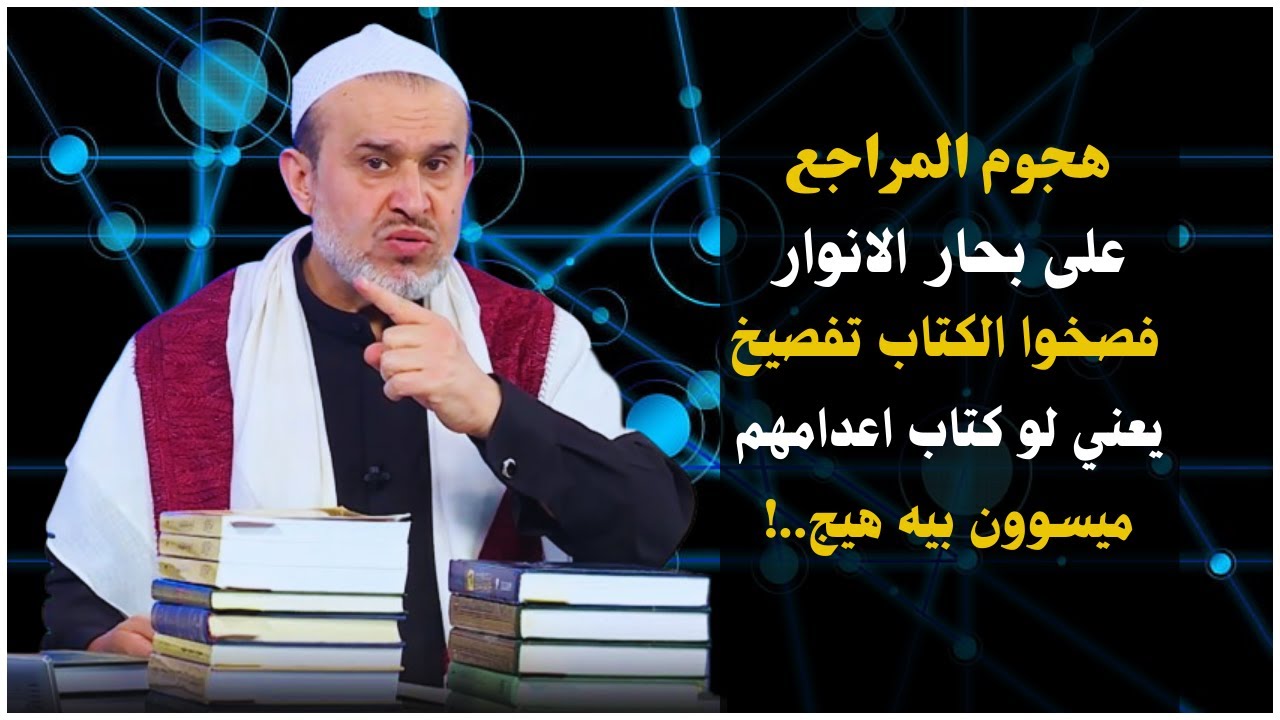 اذا كان مؤلف بحار الانوار يتكلم بهذه الطريقة عن كتابه..! فماذا تتوقع من المراجع الطوسيين السفلة ..؟!