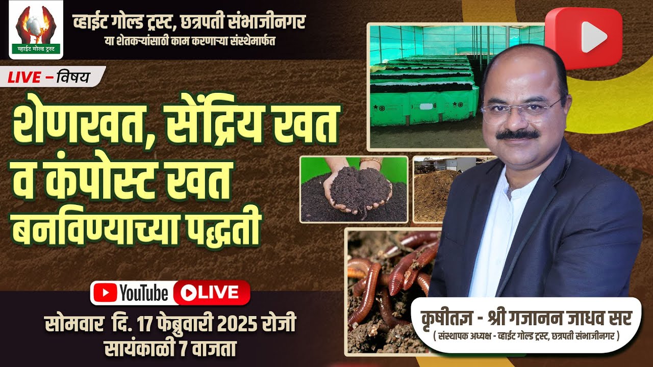 शेणखत, सेंद्रिय खत व कंपोस्ट खत बनविण्याच्या पद्धती