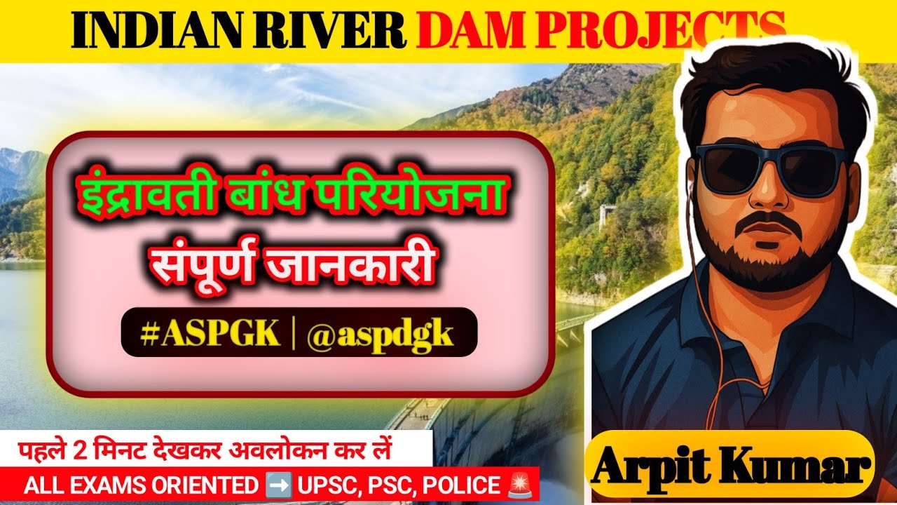 Indravati bandh pariyojna ki poori jankari | ASPGK | @ASPDGK | #indravati 