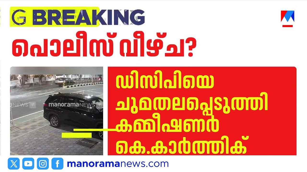 മണിയൻപിള്ള രാജുവിനെ കസ്റ്റഡിയിലെടുക്കാൻ വൈകിയതിൽ അന്വേഷണം | Maniyanpilla Raju