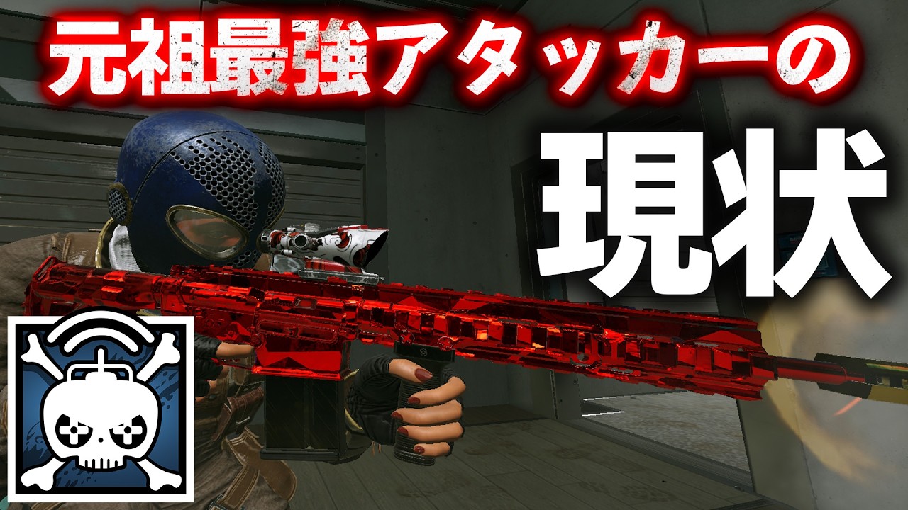 現地殲滅アタッカーツイッチwww [R6S] シージX