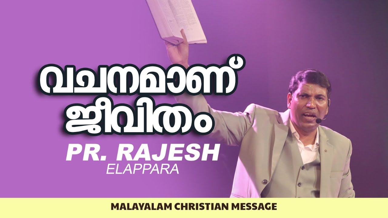 വചനം ജീവനാണ് | | Pr. Rajesh  Elappara | | Malayalam  Christian Message