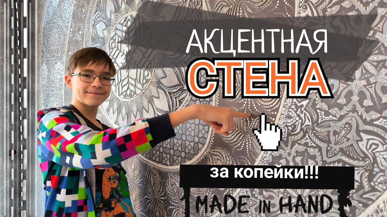 Из обычной шпатлёвки своими руками. Стильно, просто, дёшево! Комната подростка в трафаретной технике