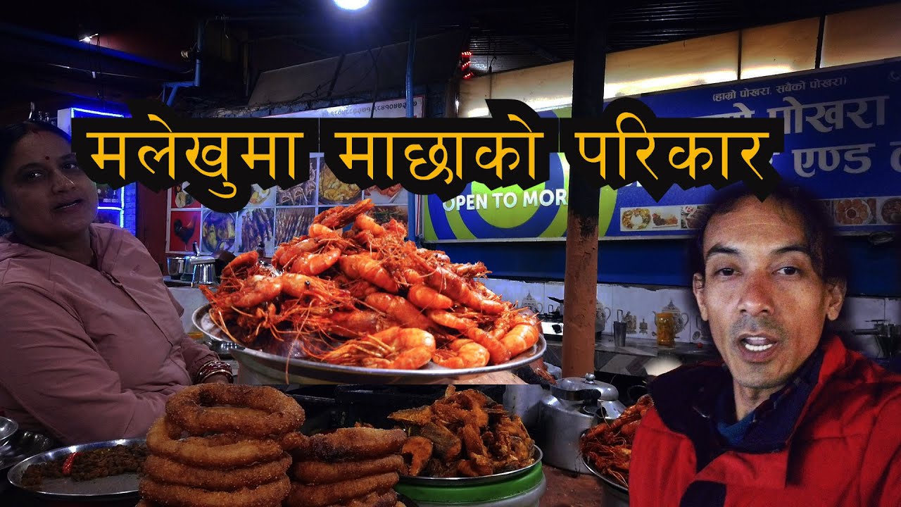 मलेखुमा माछाको परिकार Malekhu Bajar