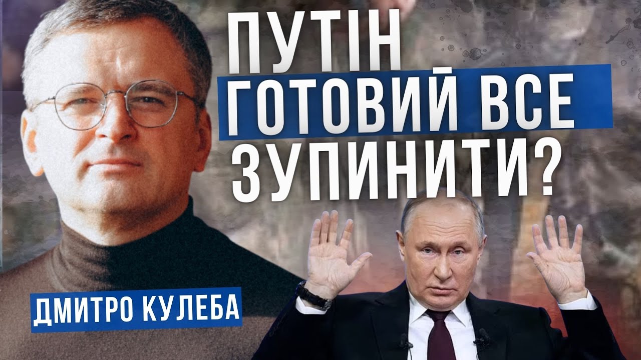 ДМИТРО КУЛЕБА про Давос, заяви Трампа, закінчення і заморожені російські активи. аналітика