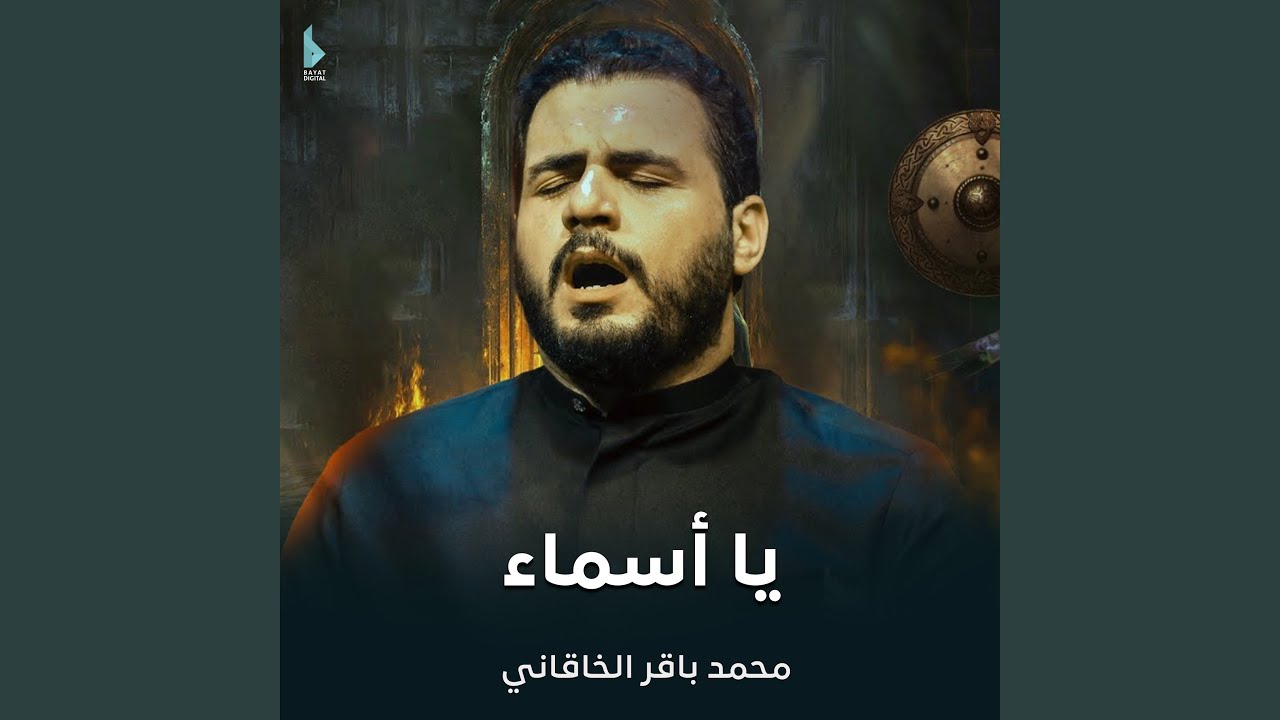 يا أسماء