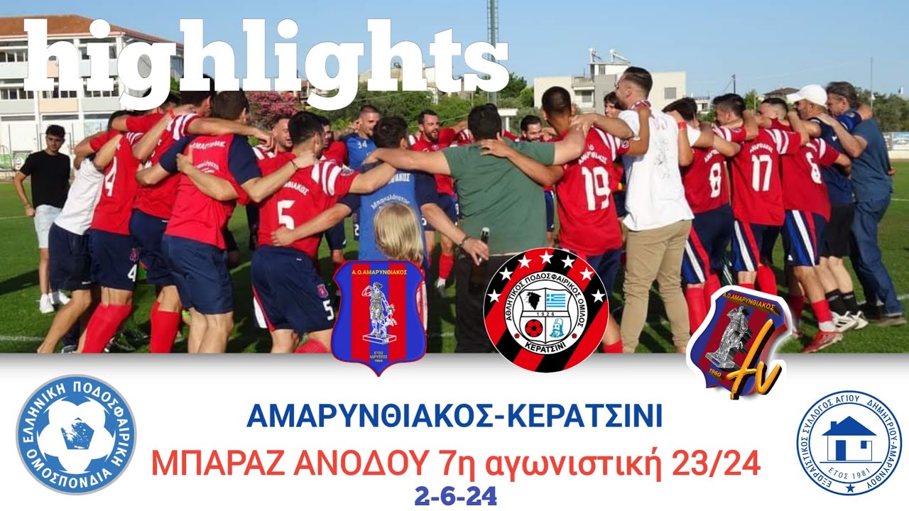ΑΜΑΡΥΝΘΙΑΚΟΣ - ΚΕΡΑΤΣΙΝΙ 7η αγ. ΜΠΑΡΑΖ ΑΝΟΔΟΥ
