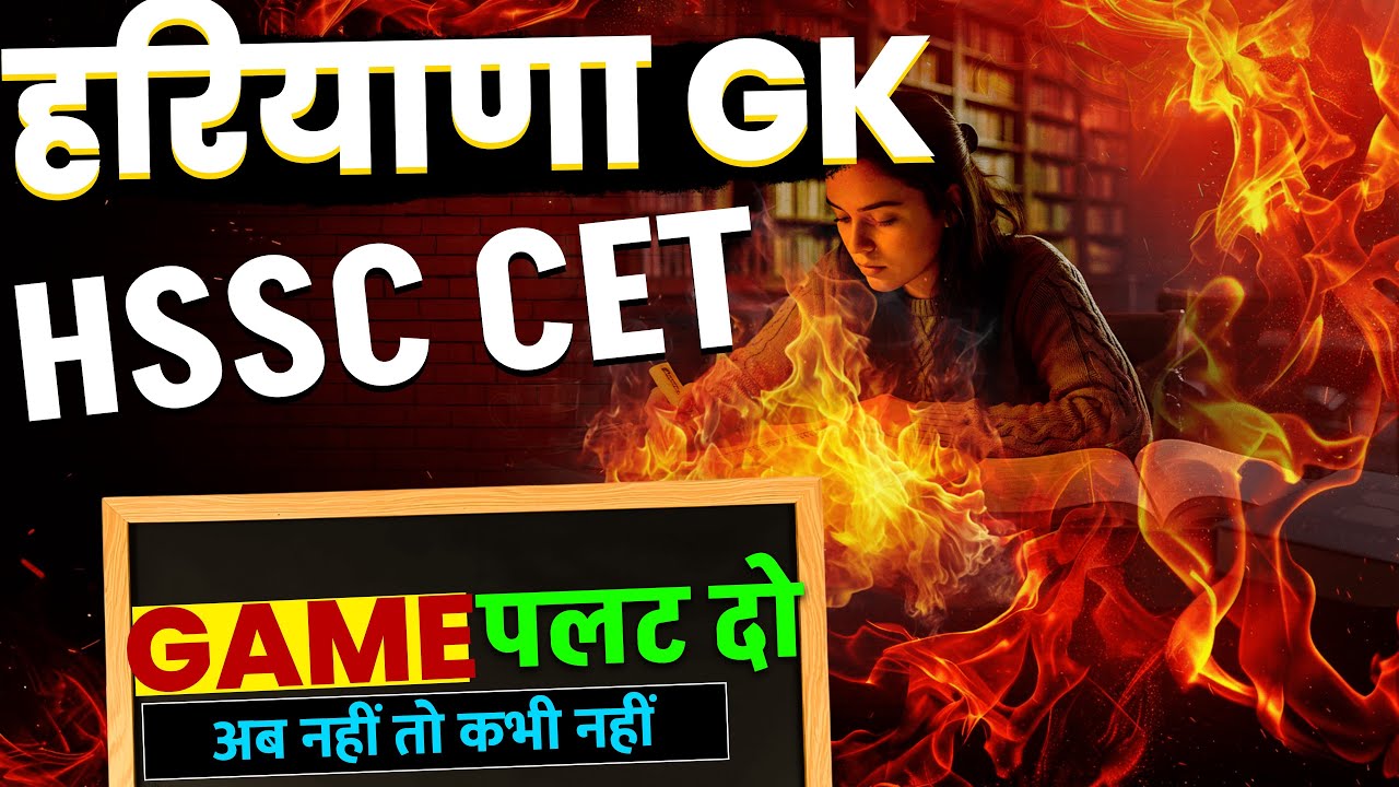 Haryana Gk important class 21th #haryanagk #haryanacet #haryanacetgkgs #haryanagkmarathonclass