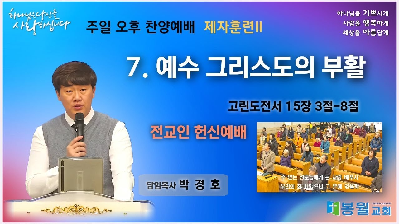 (2026.01.18) 주일 오후 찬양예배 _ 제자훈련Ⅱ _ 7. 예수 그리스도의 부활