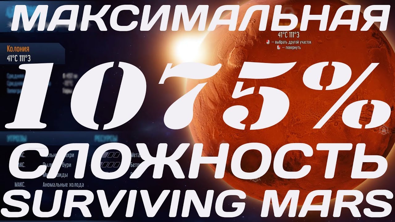 Из грязи в князи! Surviving Mars на максимальном уровне сложности 1075% #11
