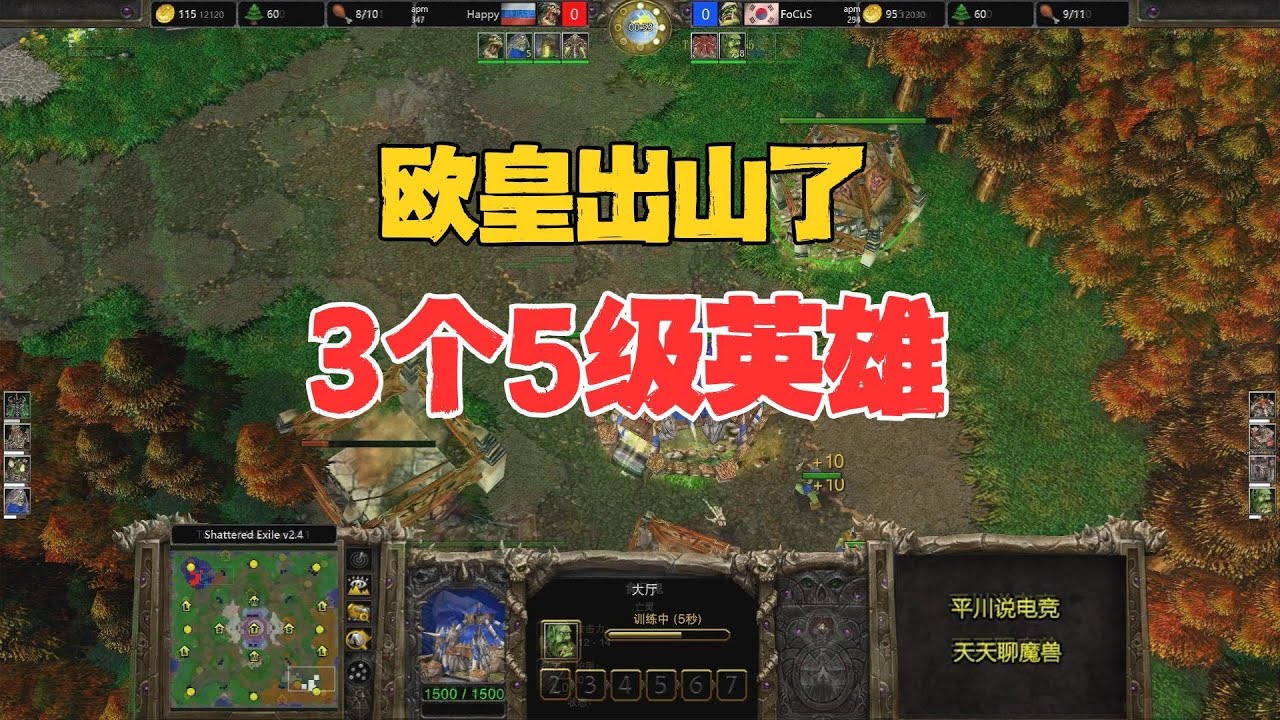 Happy出山了，3个5级英雄，从头拼到尾！魔兽争霸3