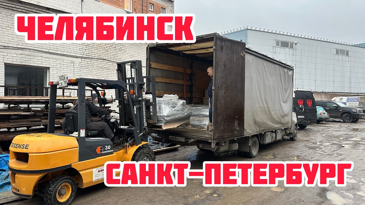 Рейс Челябинск-Санкт-Петербург грузоперевозки газель 6 метров
