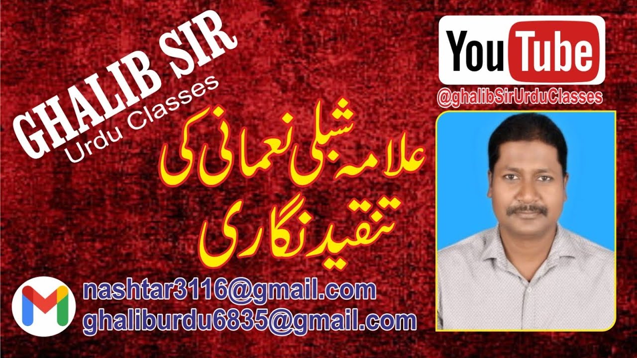 Allama Shibli Nomai  |  علامہ شبلی نعمانی کی تنقید نگاری