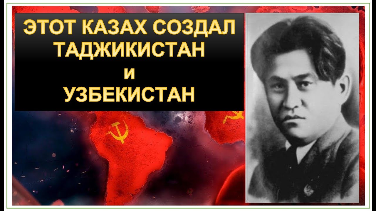 КАЗАХ - создатель Таджикистана и Узбекистана. Темирбек Жургенов. Каспи для поддержки 👇