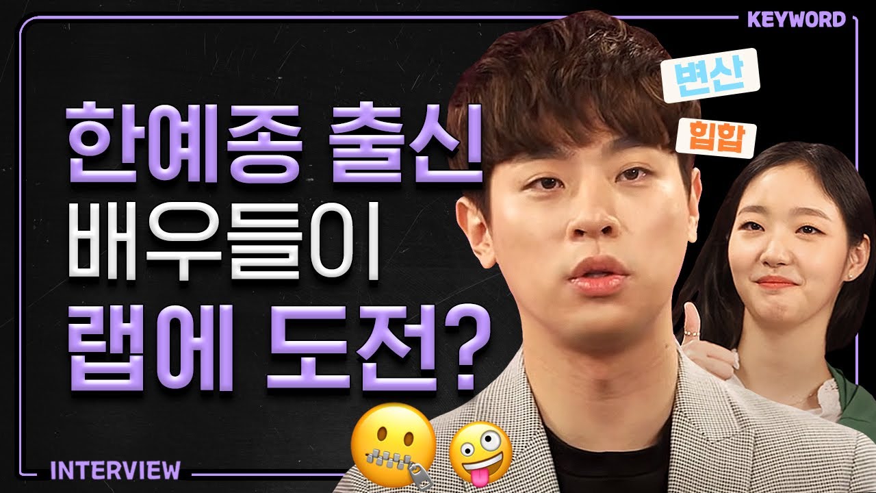 한예종 선후배 케미 뽐내는 박정민X김고은의 '변산' 모먼트 [KEYWORD 인터뷰]