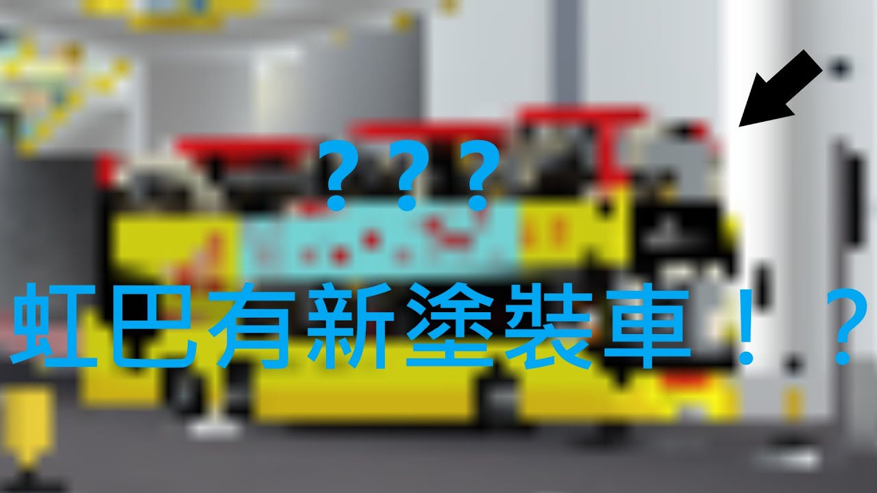 [2026馬年][自創巴士公司] 陽光群島 霓虹巴士將推出首輛生肖巴士！