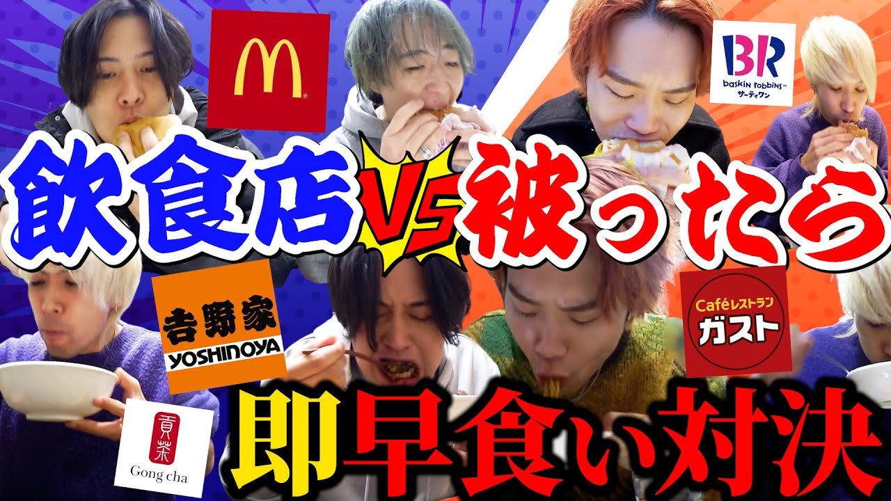 【負けはスカイダイビング】今年1年の集大成！飲食店被ったら早食い対決！！【大食い】