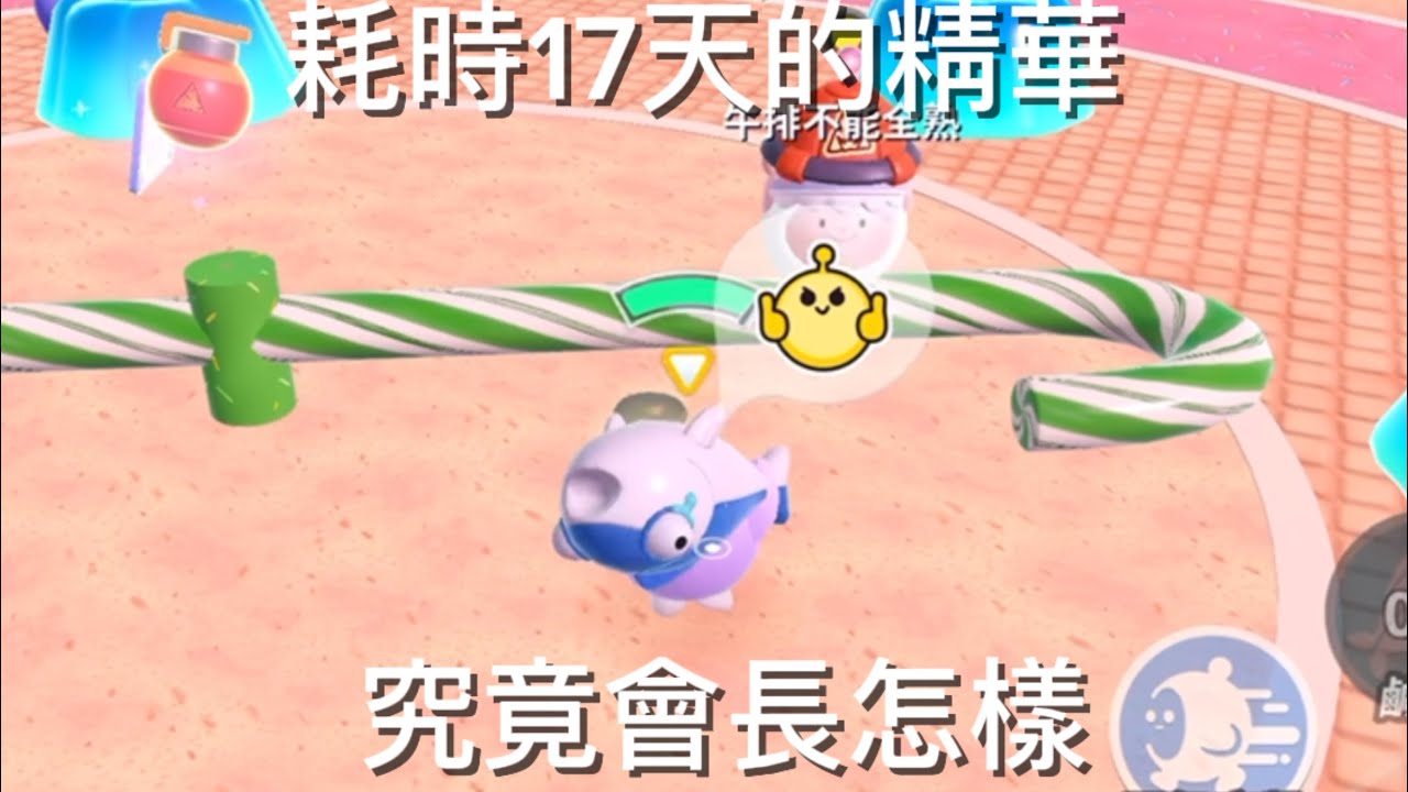 【蛋仔派對】決賽精華3 和流量分手了